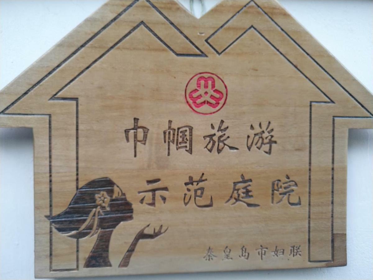 Guixu Huatang Homestay Qinhuangdao Esterno foto