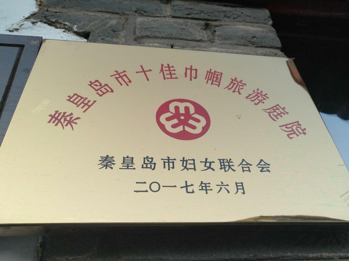 Guixu Huatang Homestay Qinhuangdao Esterno foto